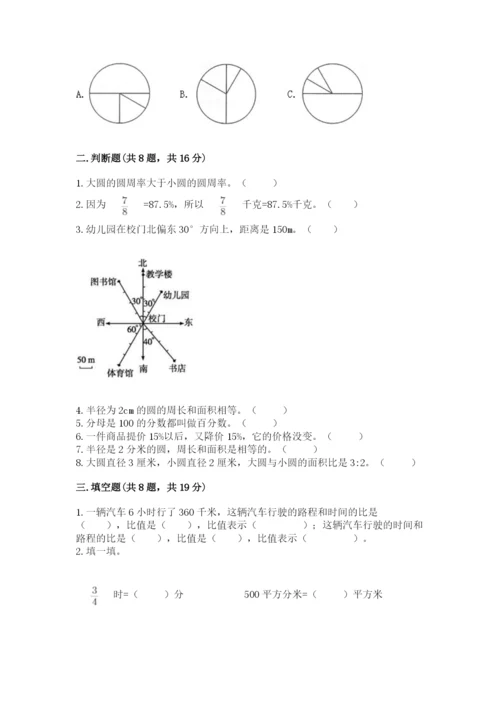 小学数学六年级上册期末测试卷附答案（达标题）.docx