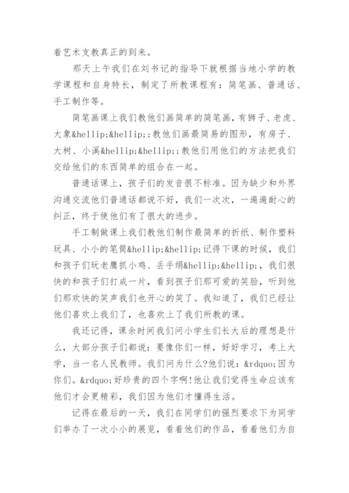 学校支教教师个人总结范文.docx