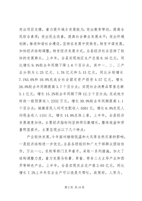 县域经济形势分析大会发言.docx