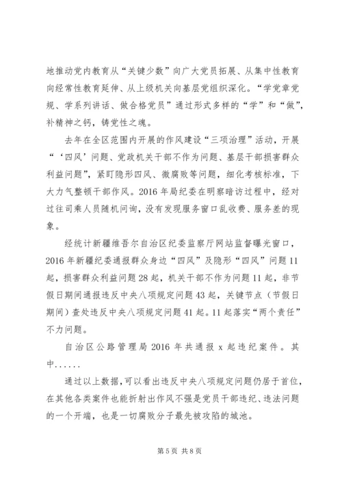 持续深化作风建设推进全面从严治党 (5).docx