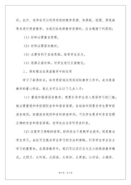 2022初中英语新课标学习心得体会.docx