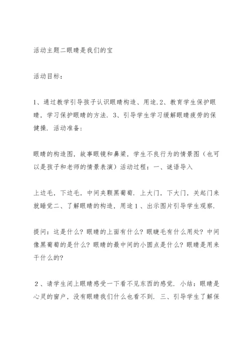 一年级上册综合实践活动教案.docx