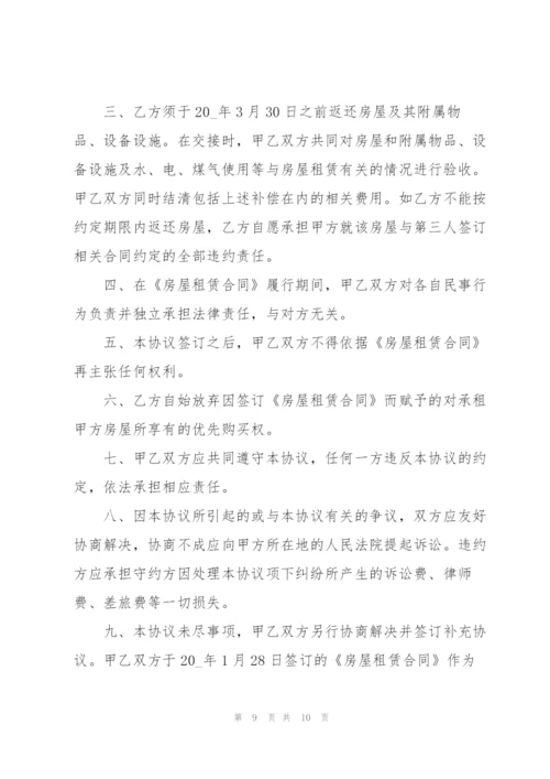 租房合同解除协议.docx