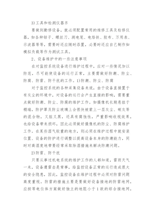 监控方案.docx