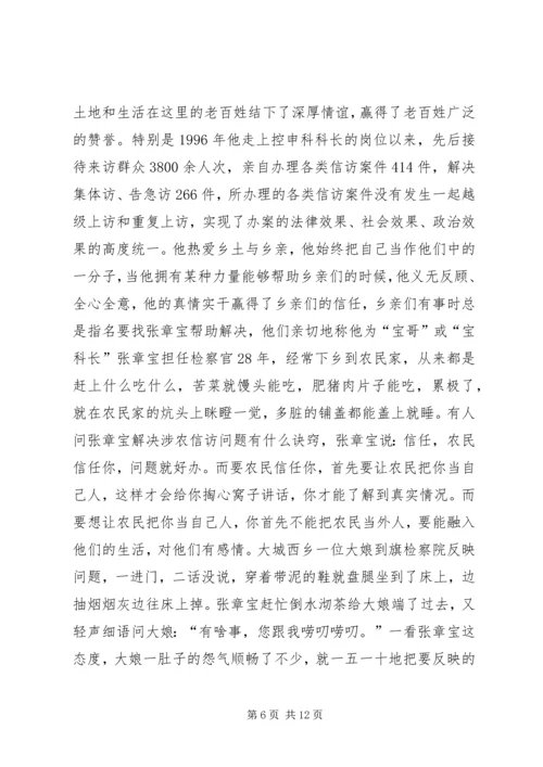 人民检察院副检察长先进事迹材料_1.docx