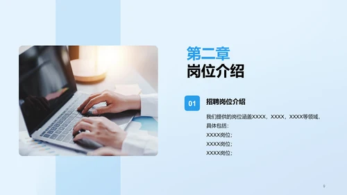 蓝色简约扁平渐变春季校园招聘多岗位宣讲PPT