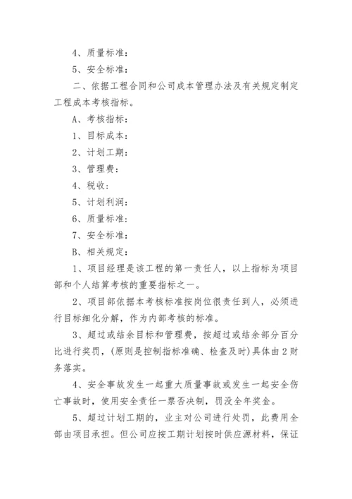 工程项目目标责任书范文.docx