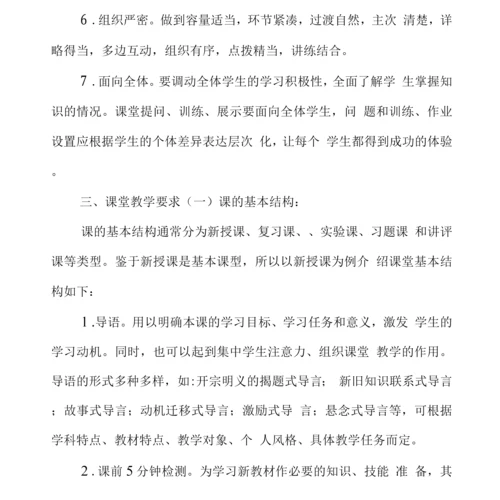 中学课堂教学管理制度.docx
