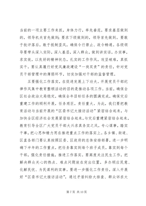 在全区“开展党员干部纪律作风集中教育整顿活动”动员大会上的讲话(1).docx