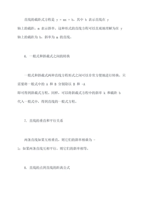 不规则直线方程的知识点