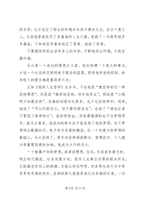 人生哲学读后感[合集].docx