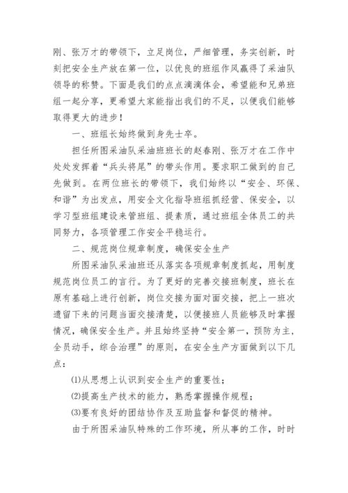 班组质量先进事迹材料（精选10篇）.docx