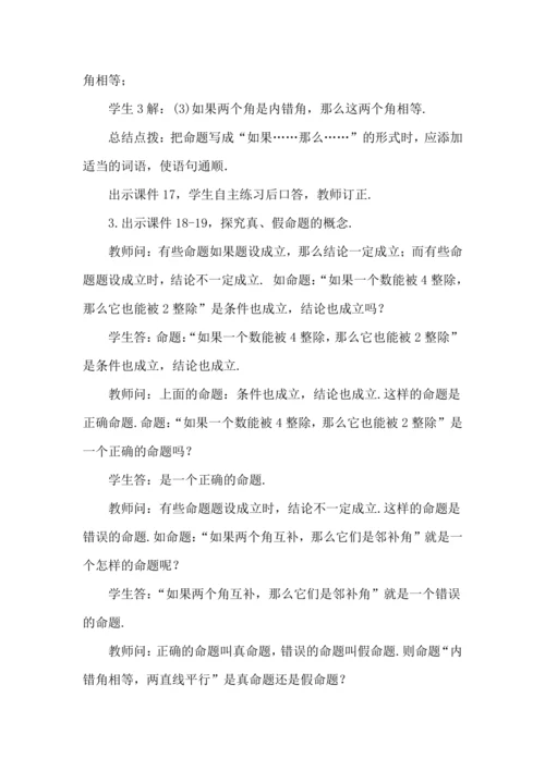 7.3 定义、命题、定理