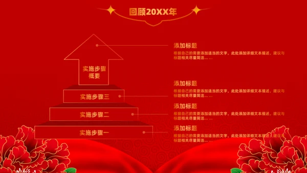 年会鼓舞人心_公司颁奖晚会擂鼓通用PPT模板