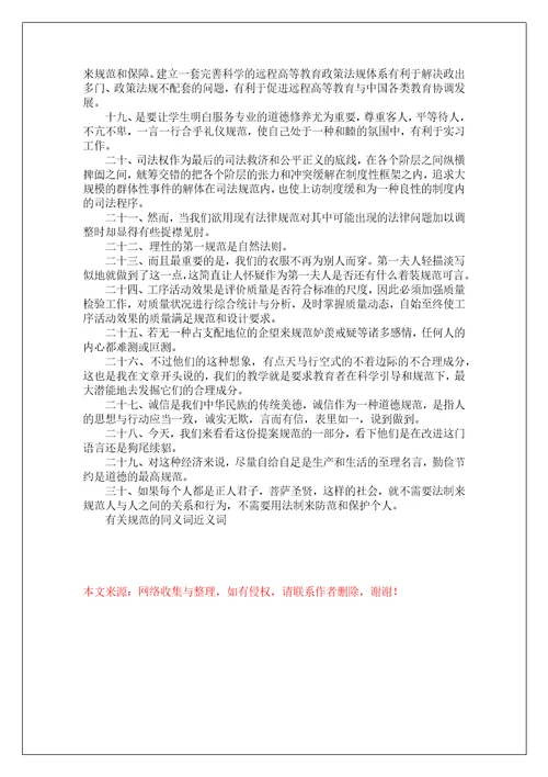 同义词和近义词的区别有关规范的同义词近义词