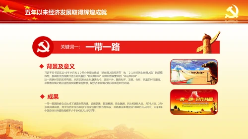 蓝色喜迎十九大砥砺奋进的五年PPT党委
