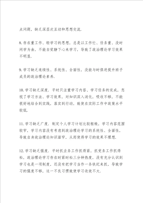 不忘初心牢记使命问题清单及整改措施