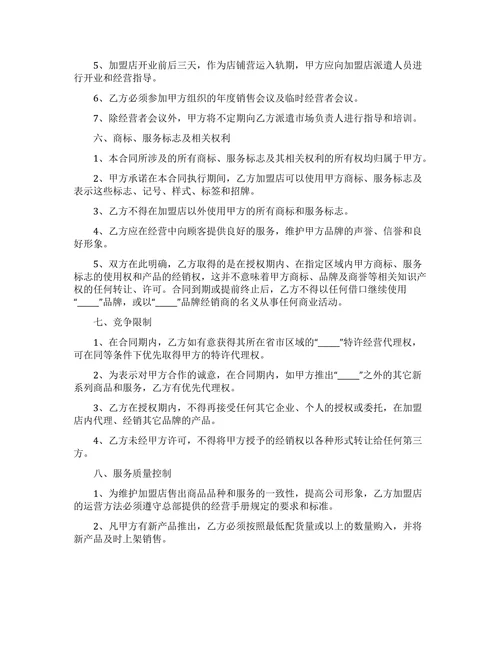 餐饮技术加盟合同范本