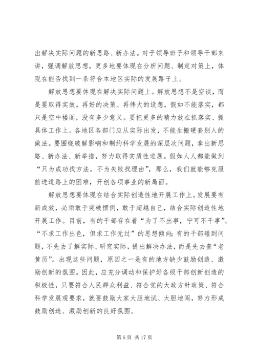 解放思想大讨论活动心得体会3篇.docx