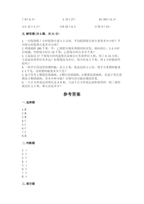 小学五年级上册数学期末考试试卷附参考答案（完整版）.docx