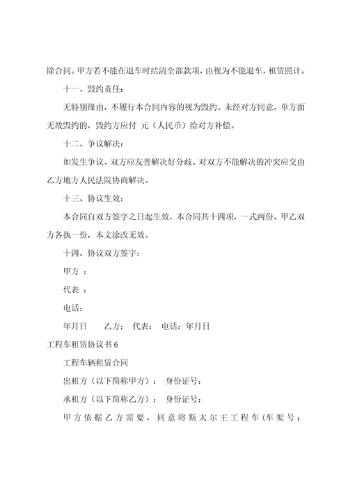 工程车租赁协议书