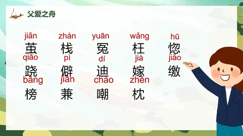 部编版语文五年级上册父爱之舟课件PPT模板