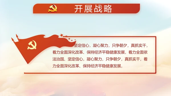 红色党建两会政府工作总结动态PPT