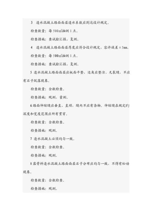 人行道透水混凝土专项施工方案.docx