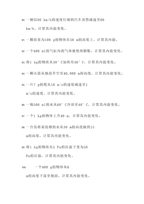 物理内能比值计算题