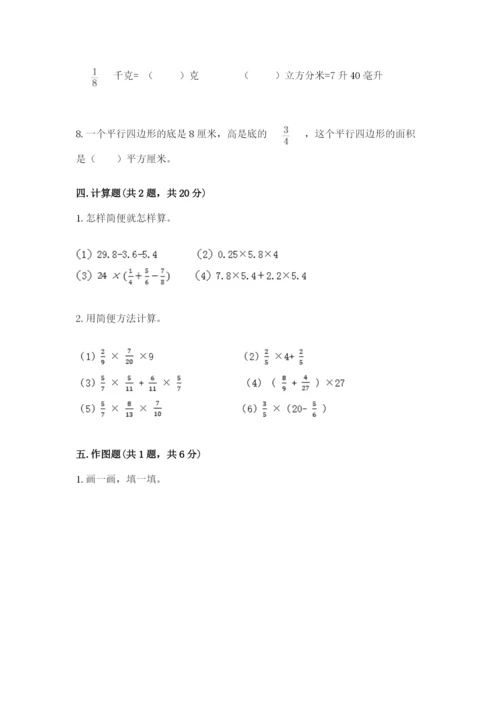 苏教版六年级上册数学第五单元 分数四则混合运算 测试卷（综合题）.docx