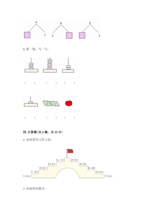 北师大版一年级上册数学期中测试卷含完整答案（精选题）.docx