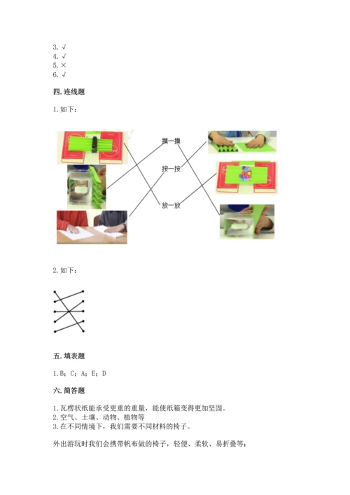 教科版二年级上册科学期末测试卷（基础题）.docx