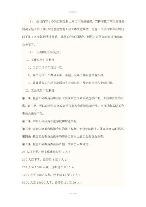 工会制度00.docx