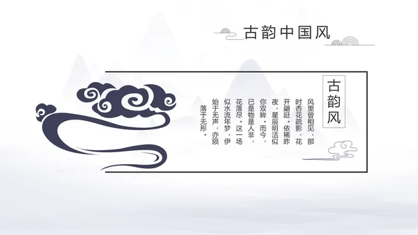 中国风个人简历自我介绍岗位竞聘PPT