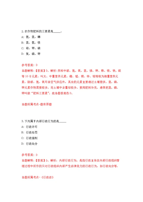 2022年02月2022年四川眉山天府新区乡镇事业单位从服务基层项目人员中招考聘用3人公开练习模拟卷（第0次）