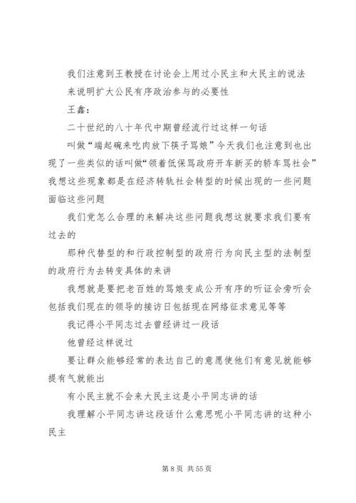 人民政协与扩大公民有序政治参与.docx