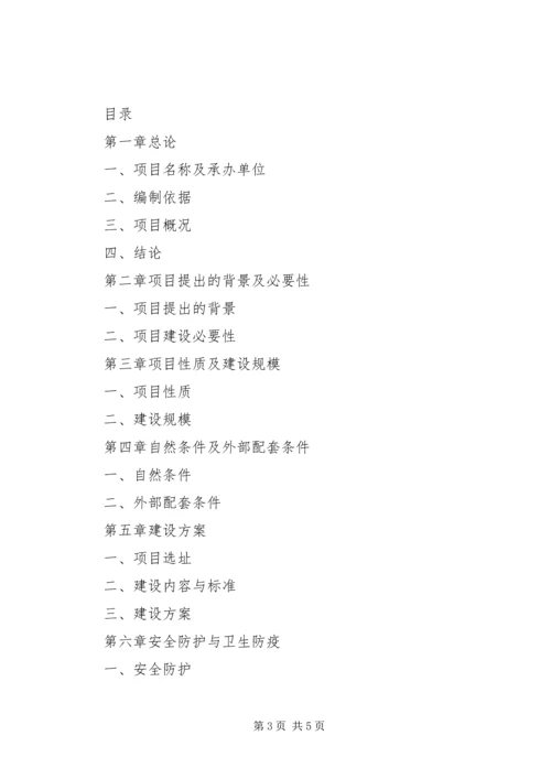 可研报告编制需准备的基础资料 (4).docx