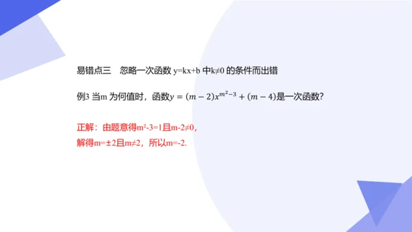 专题04 一次函数（考点串讲）-八年级数学下学期期末考点大串讲（人教版）