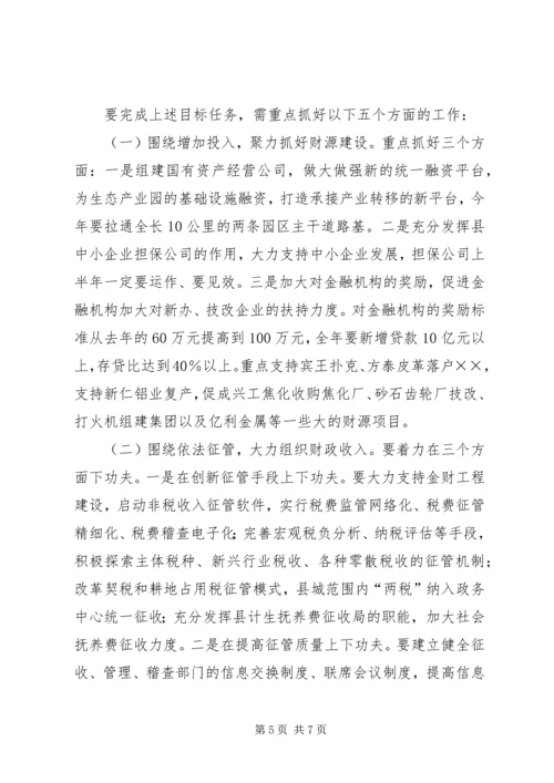 副县长在物价与厉行节约工作会的讲话.docx