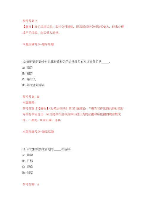 2021年12月河北衡水市园林中心选聘事业单位人员1人押题训练卷第0卷