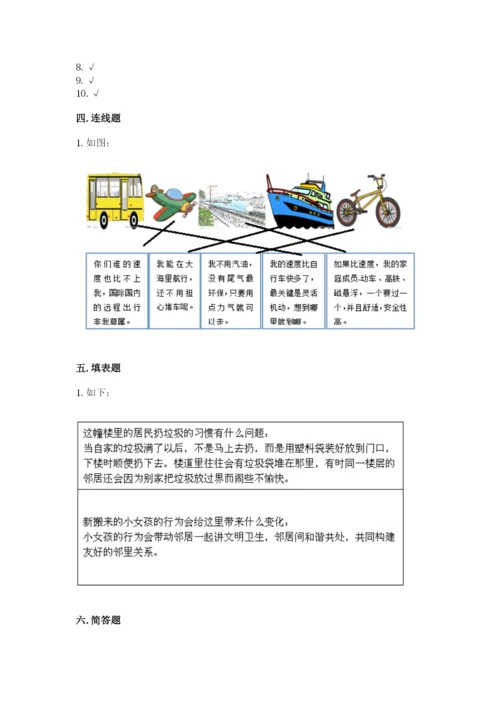 部编版三年级下册道德与法治期末测试卷及完整答案（名校卷）.docx