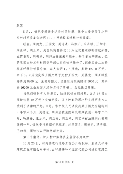 关于案件发言稿多篇.docx