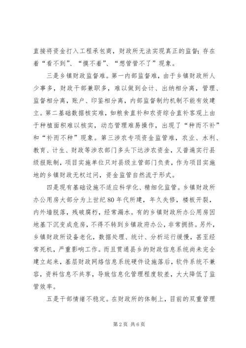 乡镇财政监督调查汇报.docx