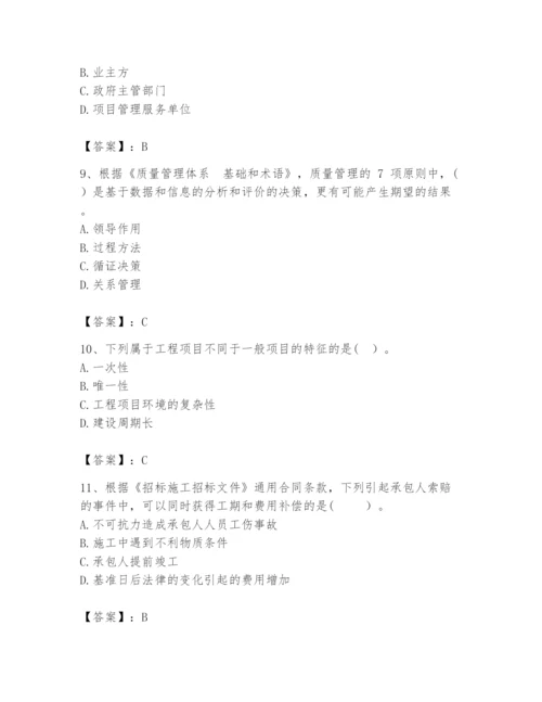 2024年咨询工程师之工程项目组织与管理题库（考点精练）.docx