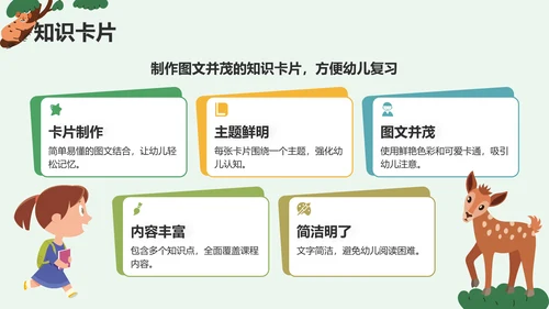 绿色卡通风可爱卡通幼儿园通用模板PPT模板