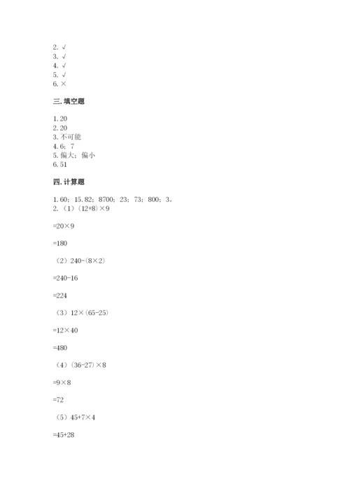 苏教版小学数学四年级上册期末卷含答案【a卷】.docx
