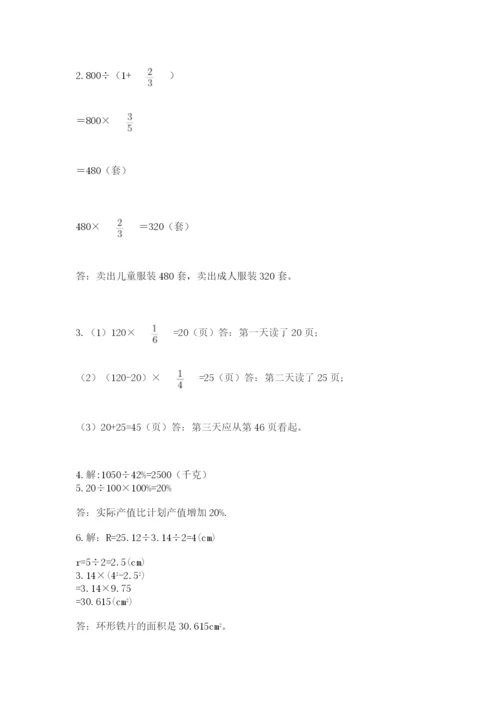 小学六年级上册数学期末测试卷及完整答案【夺冠系列】.docx
