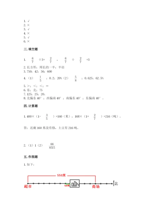 人教版六年级上册数学期末测试卷含答案【综合题】.docx
