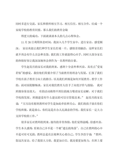 教师心得体会