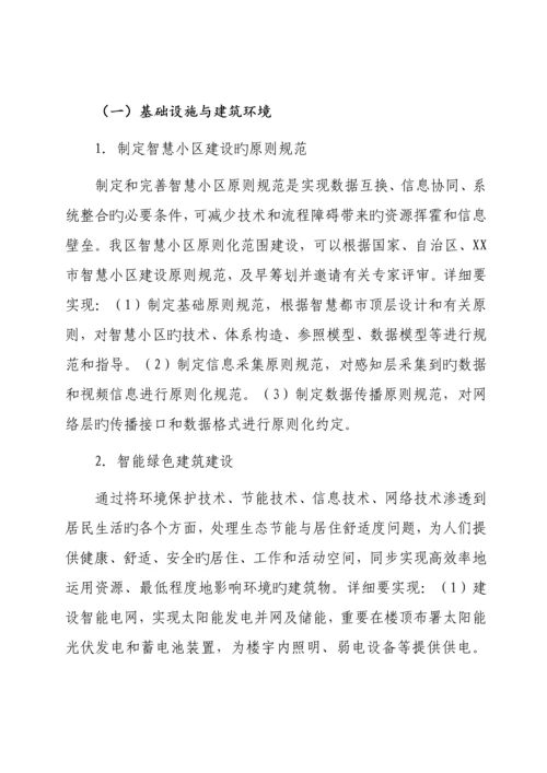 区智慧社区建设方案.docx